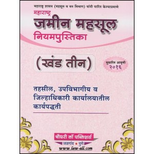 Chaudhari's Maharashtra Land Revenue Code (MLRC) Part - III (Marathi), CHP014